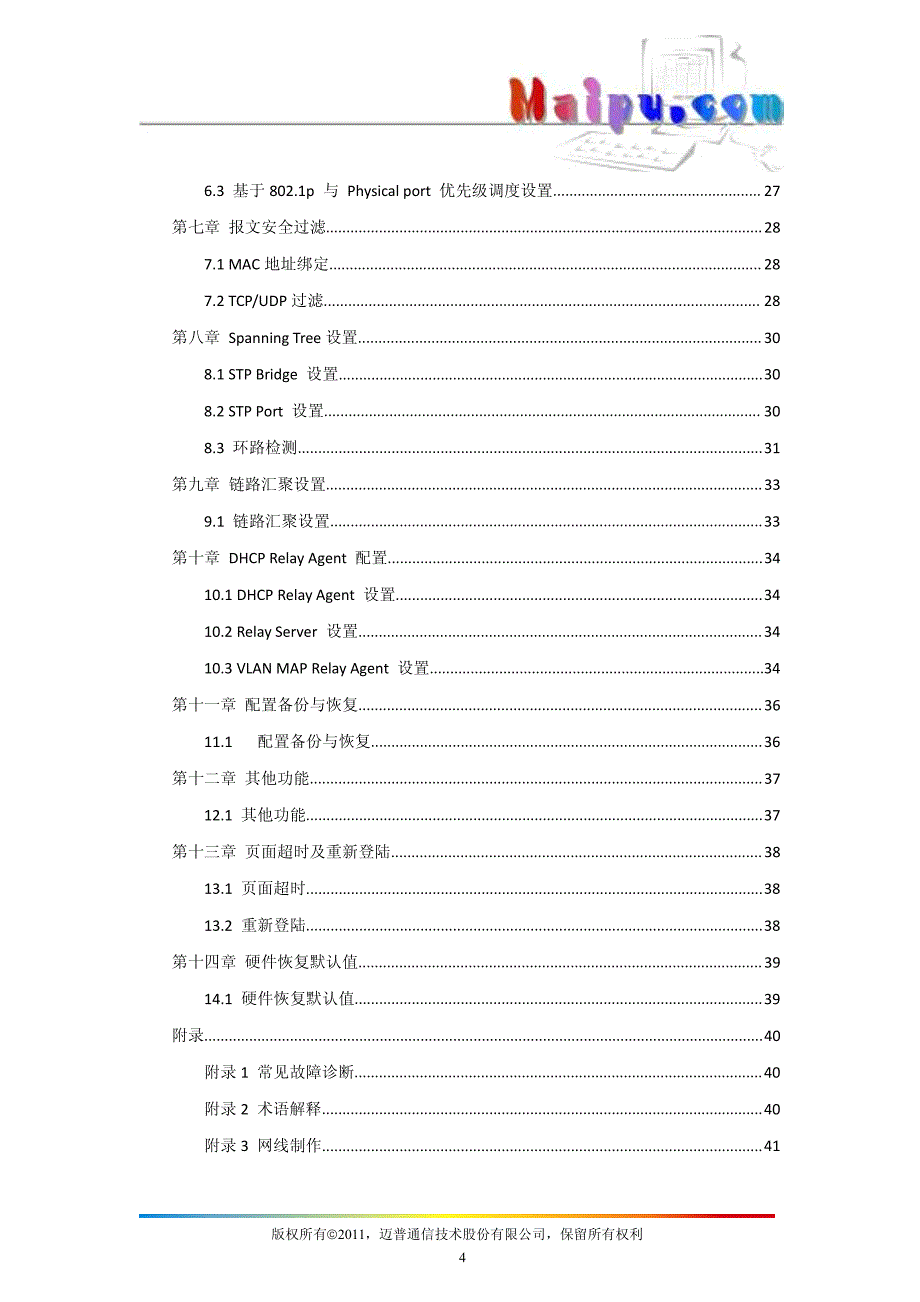 交换机用户手册(2)_第4页