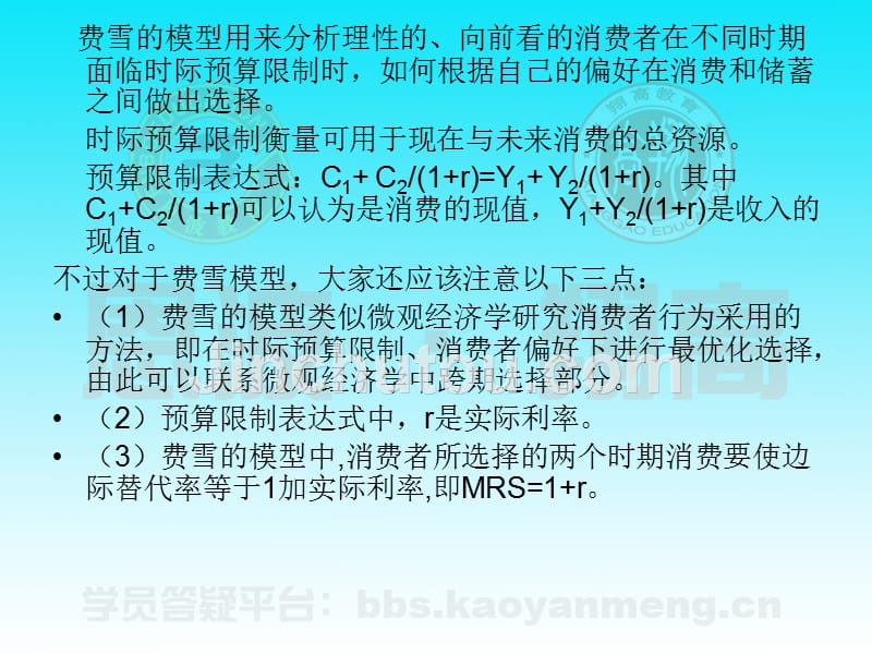 基于微观基础的宏观经济分析_第5页