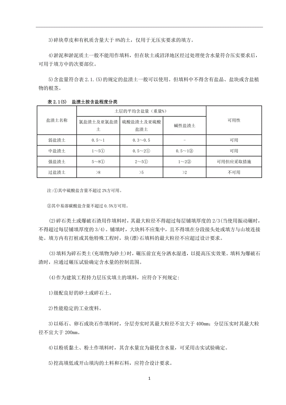 土方回填工程施工工艺_第2页