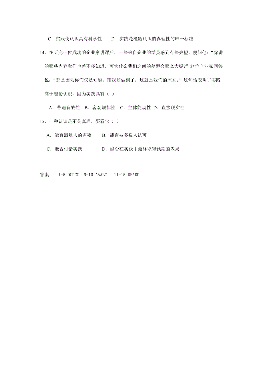 2016年士兵提干考试复习：基本常识之认识论专项试题_第3页