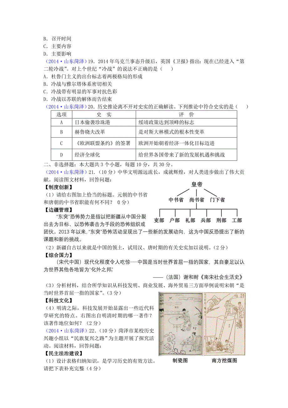 2014年山东省菏泽市中考历史试题_第3页