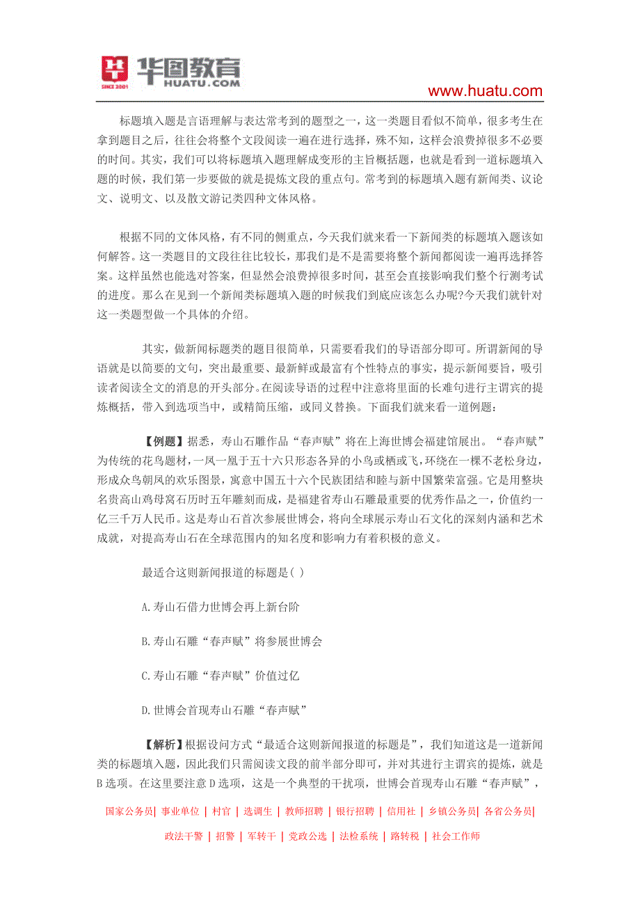 2015年河南选调生考试行测答题技巧：亮眼的新闻标题_第1页