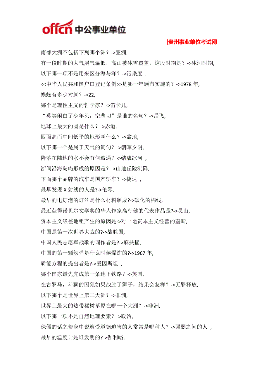 2015年贵州事业单位考试公基阅读资料(18)_第2页