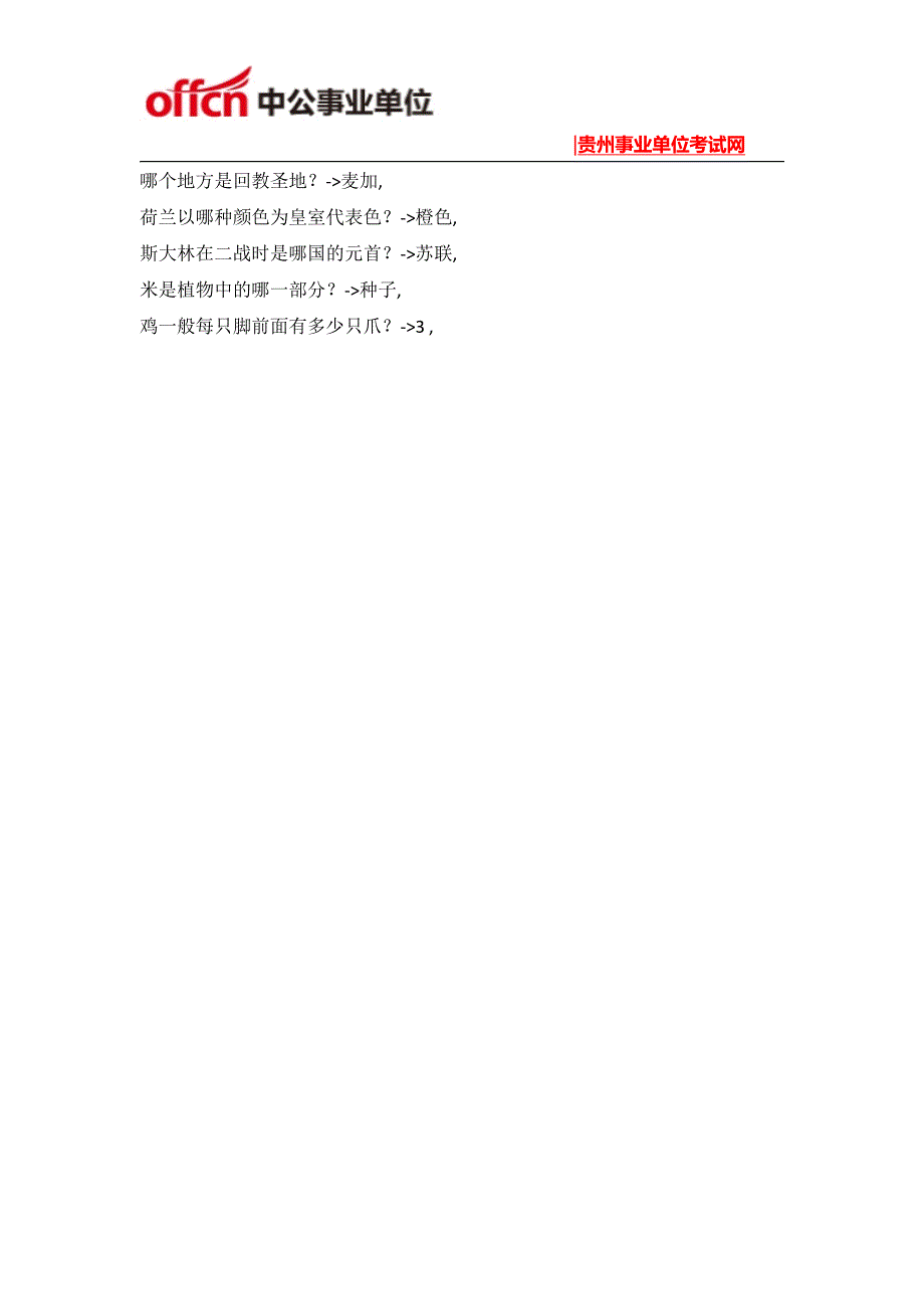 2015年贵州事业单位考试公基阅读资料(18)_第3页