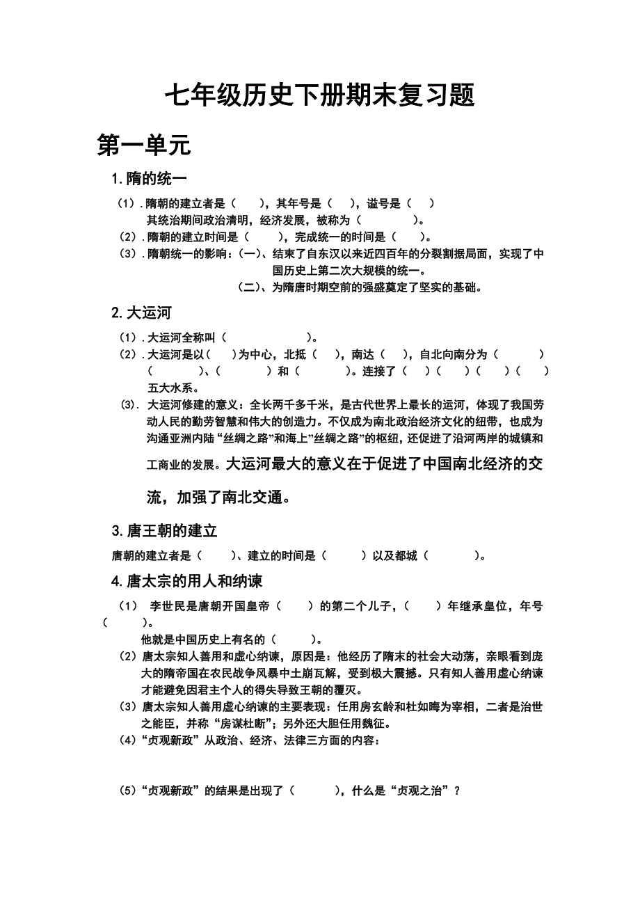 七年级历史下册期末复习题_第1页