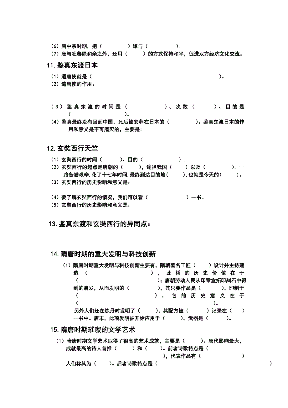 七年级历史下册期末复习题_第3页