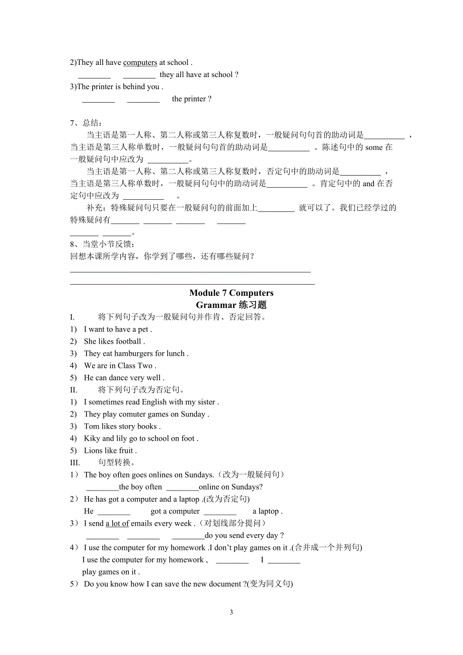 2016年外研社七年级上英语Module 7 Computers 导学案_第3页