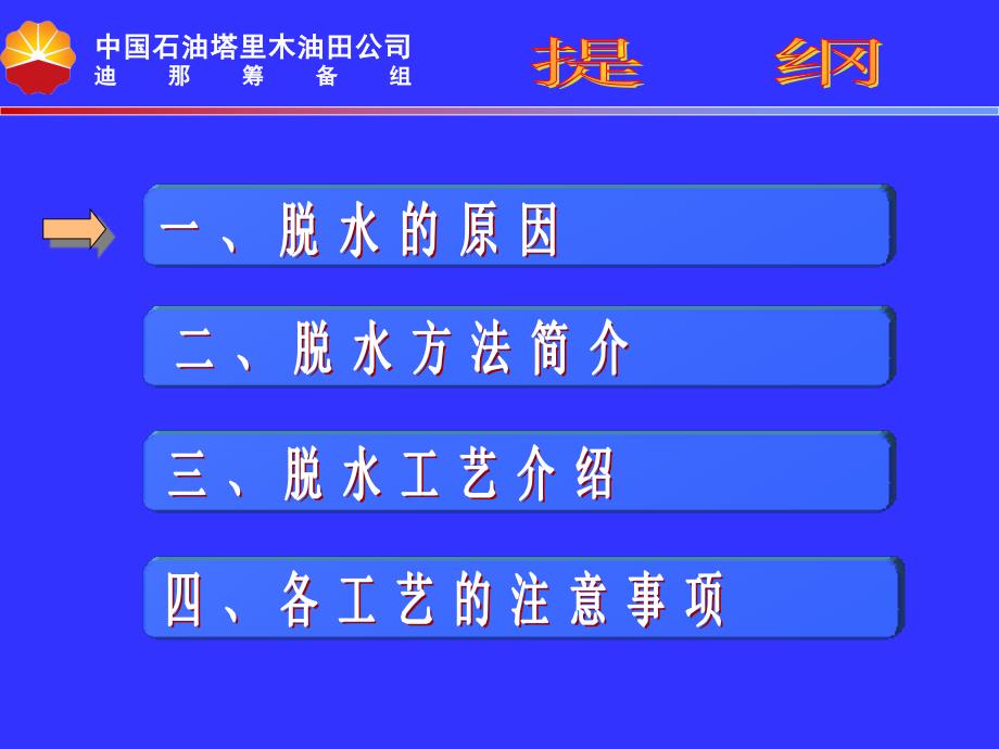 天然气脱水工艺(29张幻灯片ppt培训课件_第2页