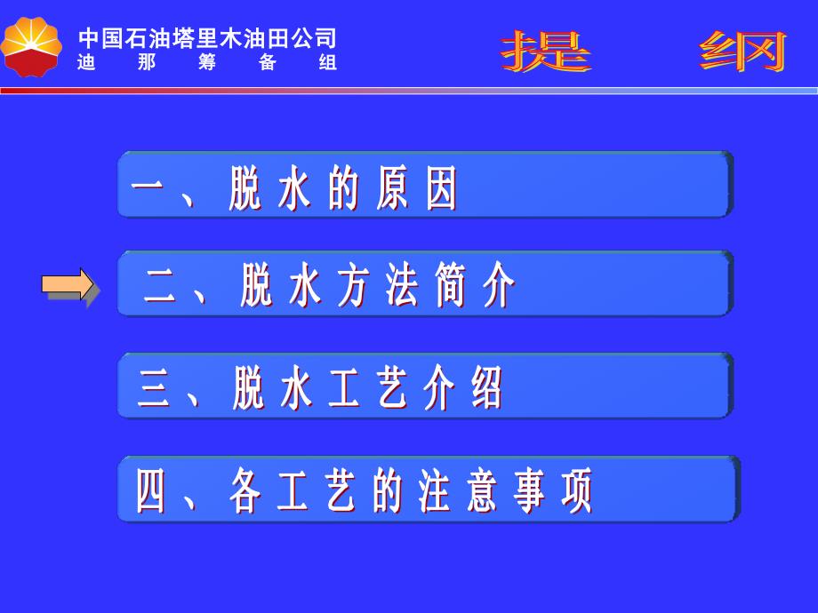 天然气脱水工艺(29张幻灯片ppt培训课件_第4页