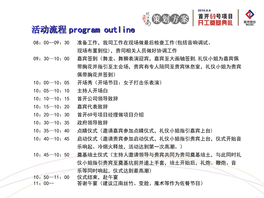 2010年首开69号项目开工奠基活动策划案_第3页