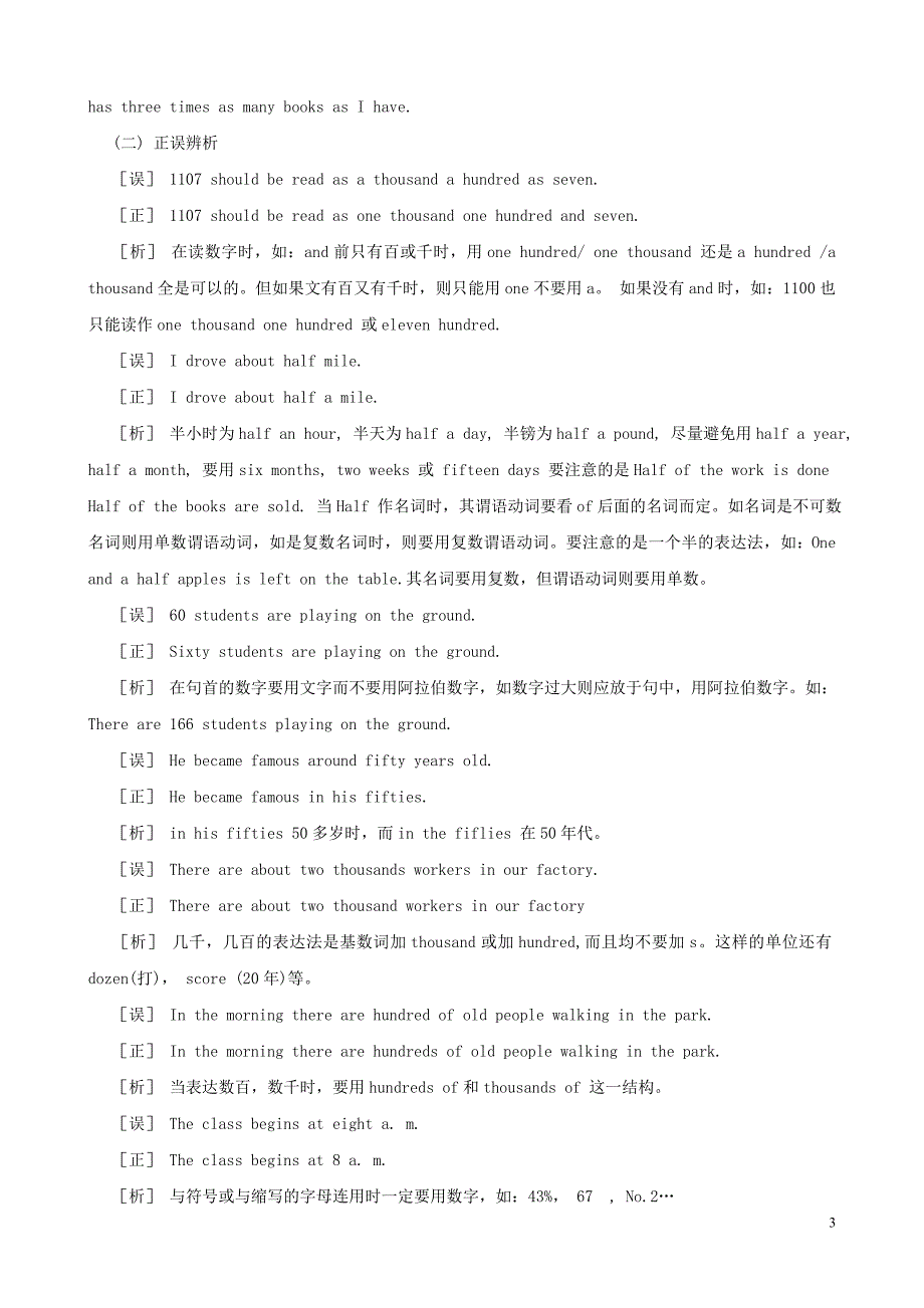 中考英语语法总复习大全 第一篇词法之数词_第3页