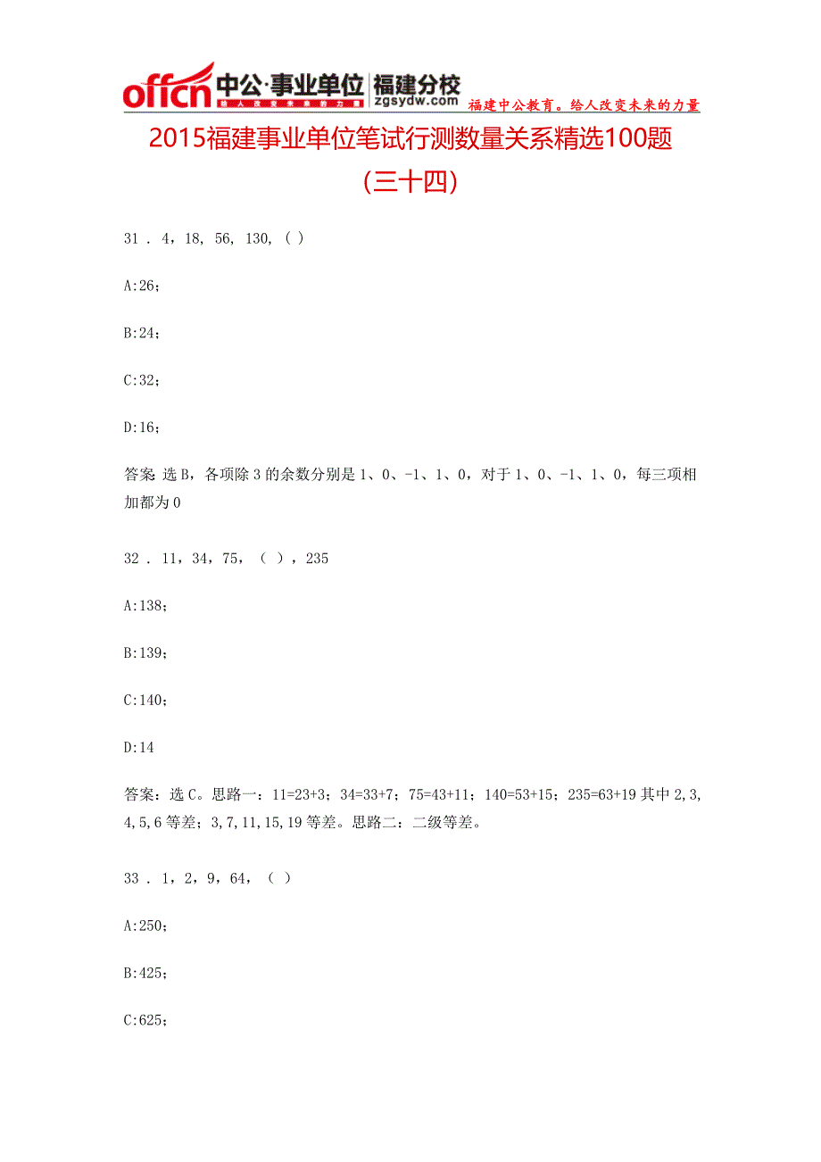 2015福建事业单位笔试行测数量关系精选100题 (三十四)_第1页