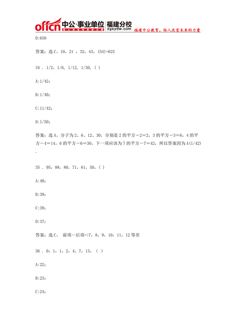 2015福建事业单位笔试行测数量关系精选100题 (三十四)_第2页