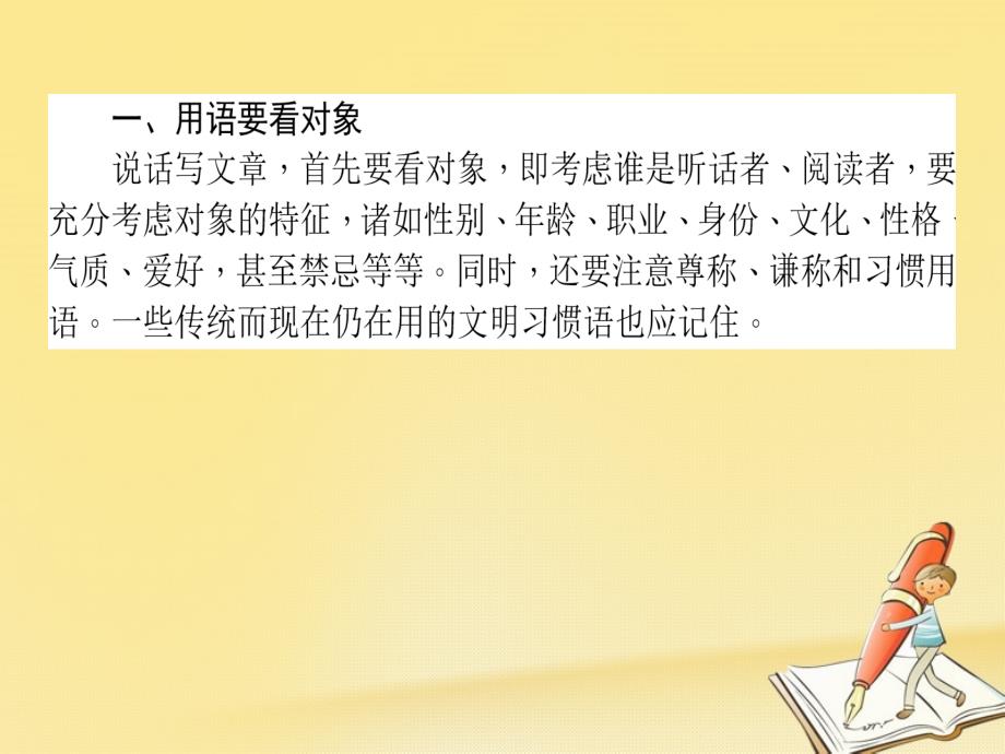 2018届高考语文二轮复习 专题九 语言文字应用 4 得体-四个照看，做好语言得体题课件_第4页