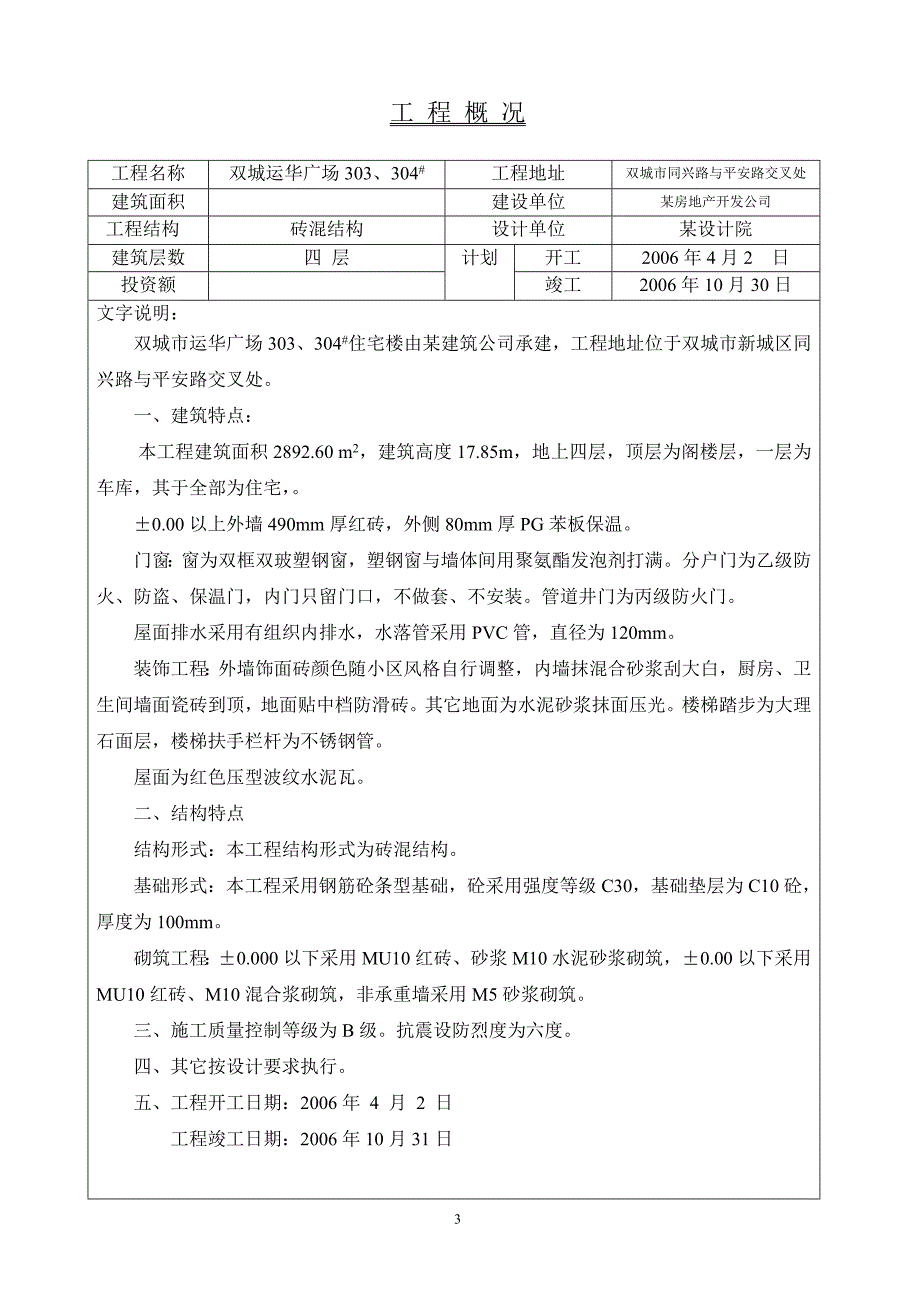 双城运华广场工程施工组织设计_第3页