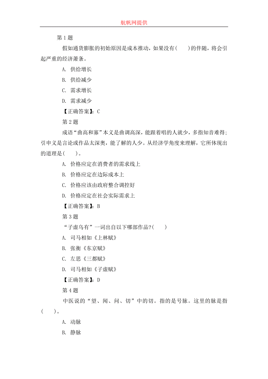 2013年云南省事业单位招聘考试练习题精选二_第1页