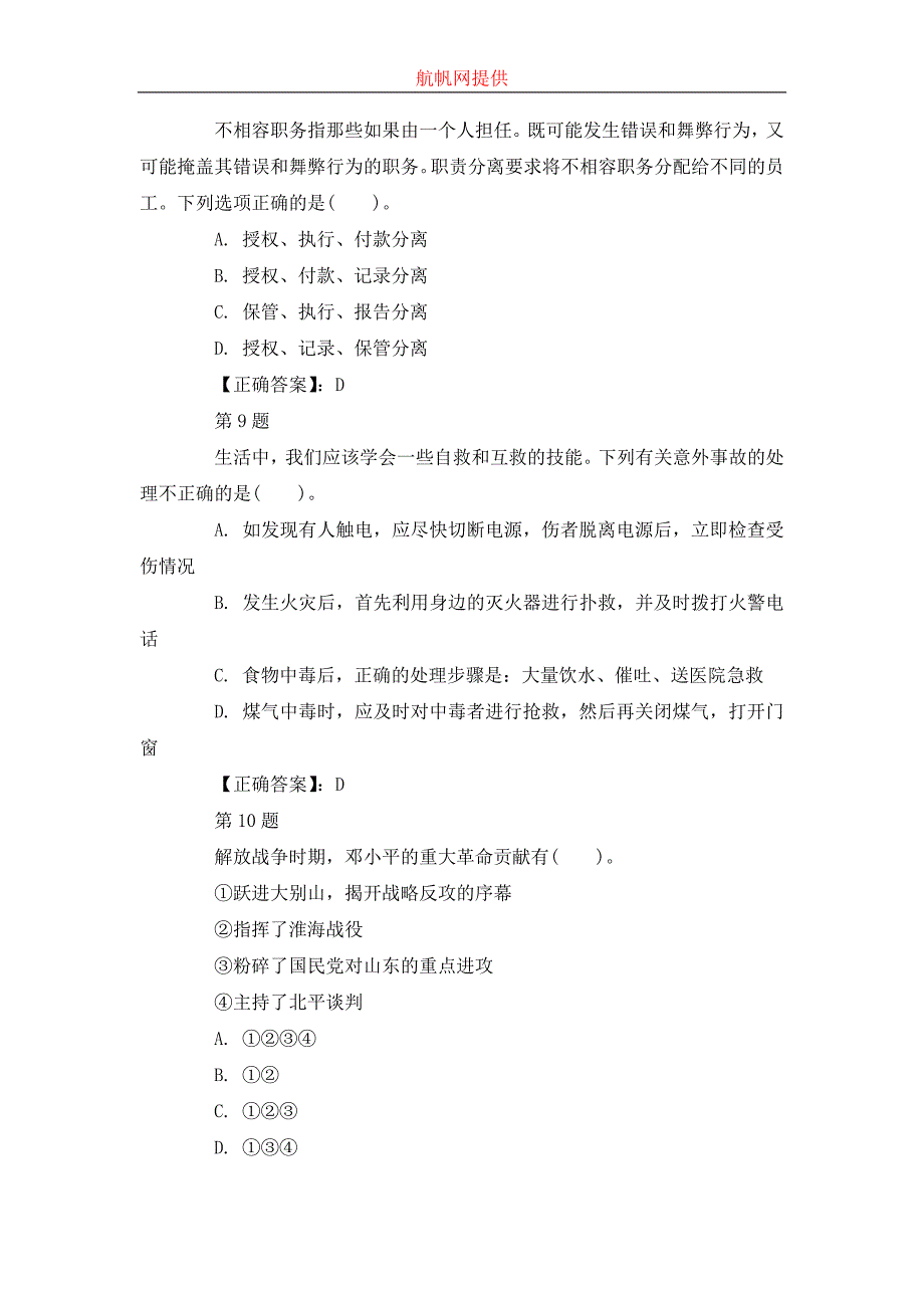 2013年云南省事业单位招聘考试练习题精选二_第3页