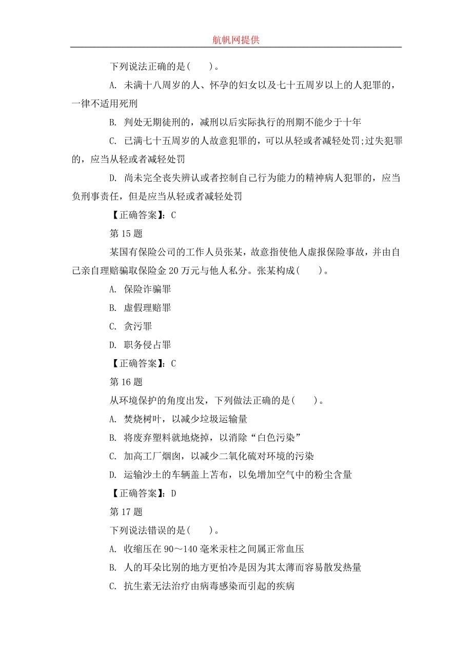 2013年云南省事业单位招聘考试练习题精选二_第5页