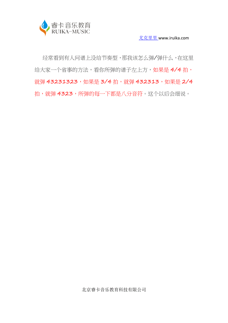 尤克里里教程：简单弹唱入门_第3页