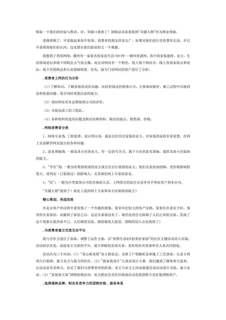 一个赣州建材团购策划人的思考_第2页