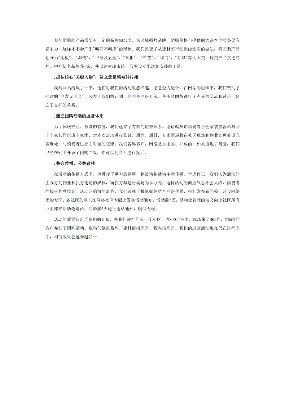 一个赣州建材团购策划人的思考_第3页