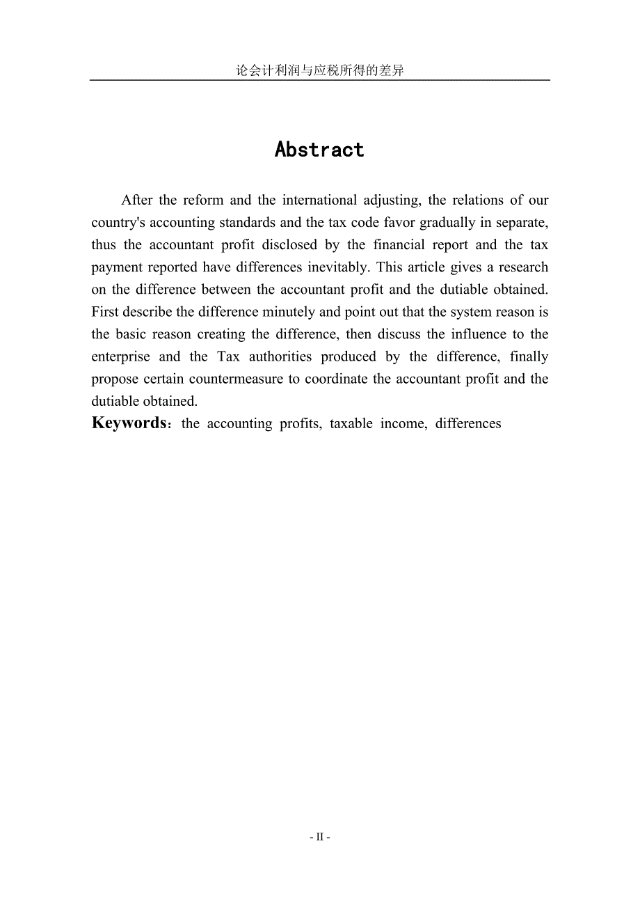 卿建波__论会计利润与应税所得的差异_第3页