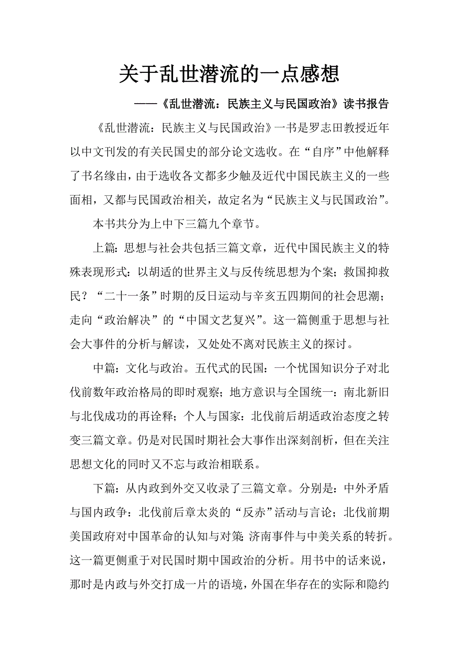 关于乱世潜流的一点感想_第1页