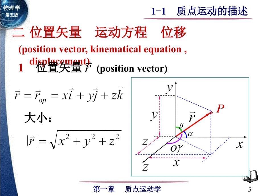 质点运动的描述ppt培训课件_第5页