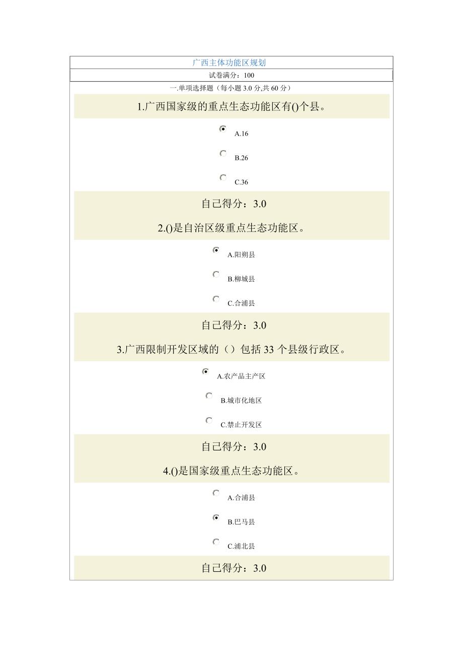 广西主体功能区规划试卷及答案五_第1页