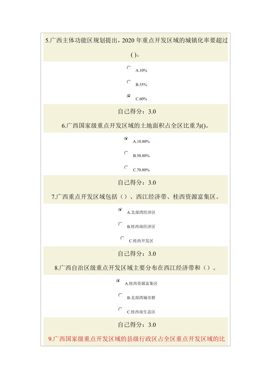 广西主体功能区规划试卷及答案五_第2页