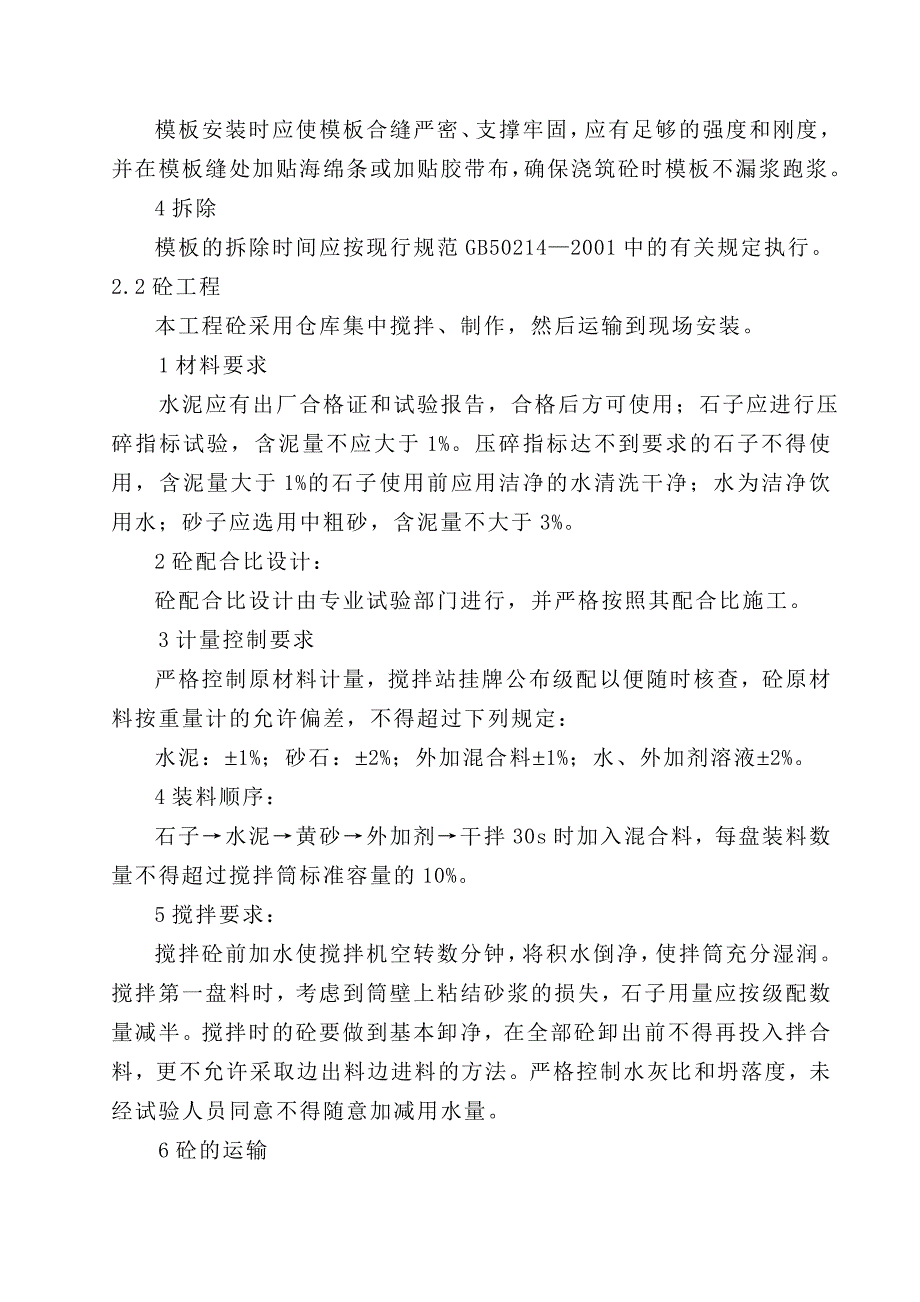 南水北调渠道施工组织设计_第2页