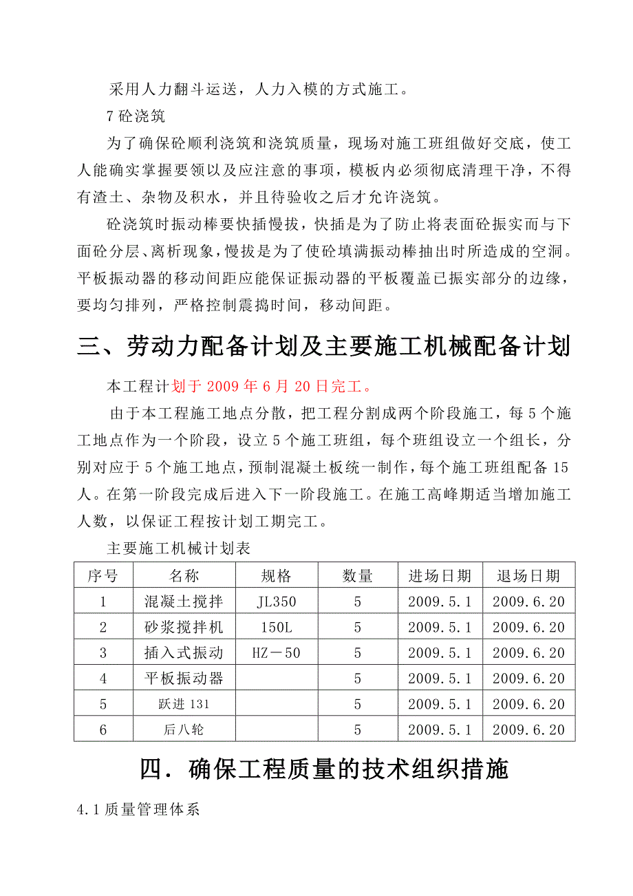 南水北调渠道施工组织设计_第3页