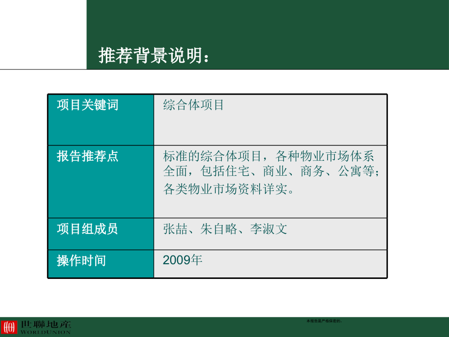 陕西世纪龙城项目整体定位报告 2009-162页_第2页