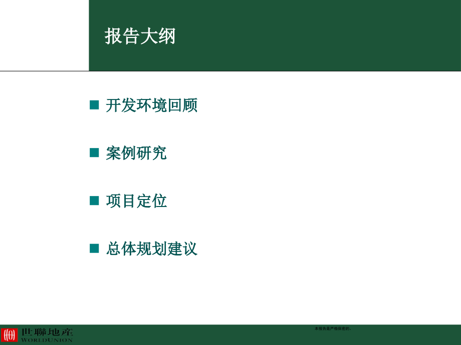 陕西世纪龙城项目整体定位报告 2009-162页_第3页