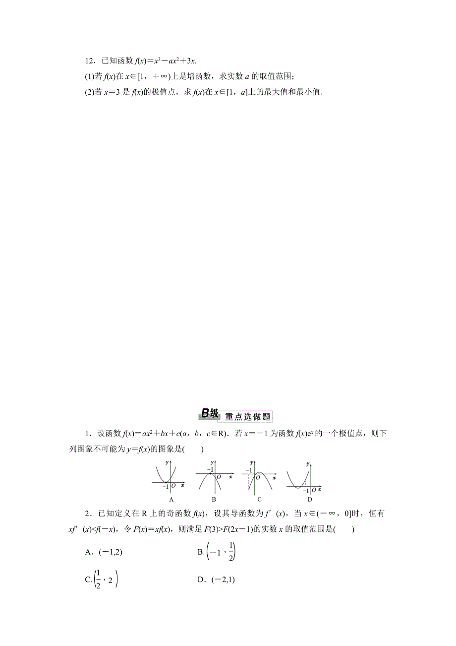 《三维设计》3-2导数的应用(一)(含解析)=====练习_第4页