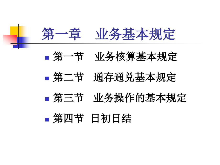 业务基本规定现金管理凭证管理ppt培训课件_第2页