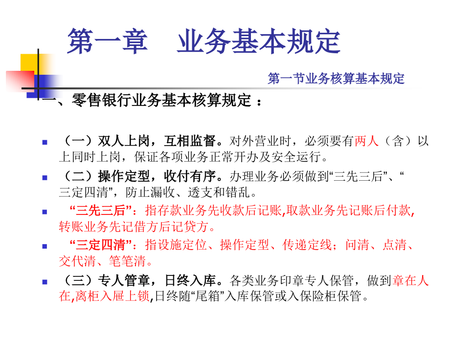 业务基本规定现金管理凭证管理ppt培训课件_第4页