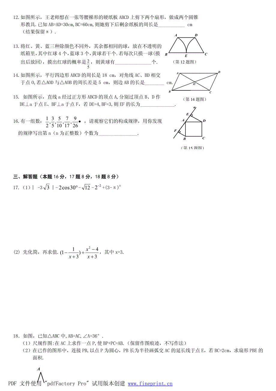 初中数学毕业复习题库六_第2页