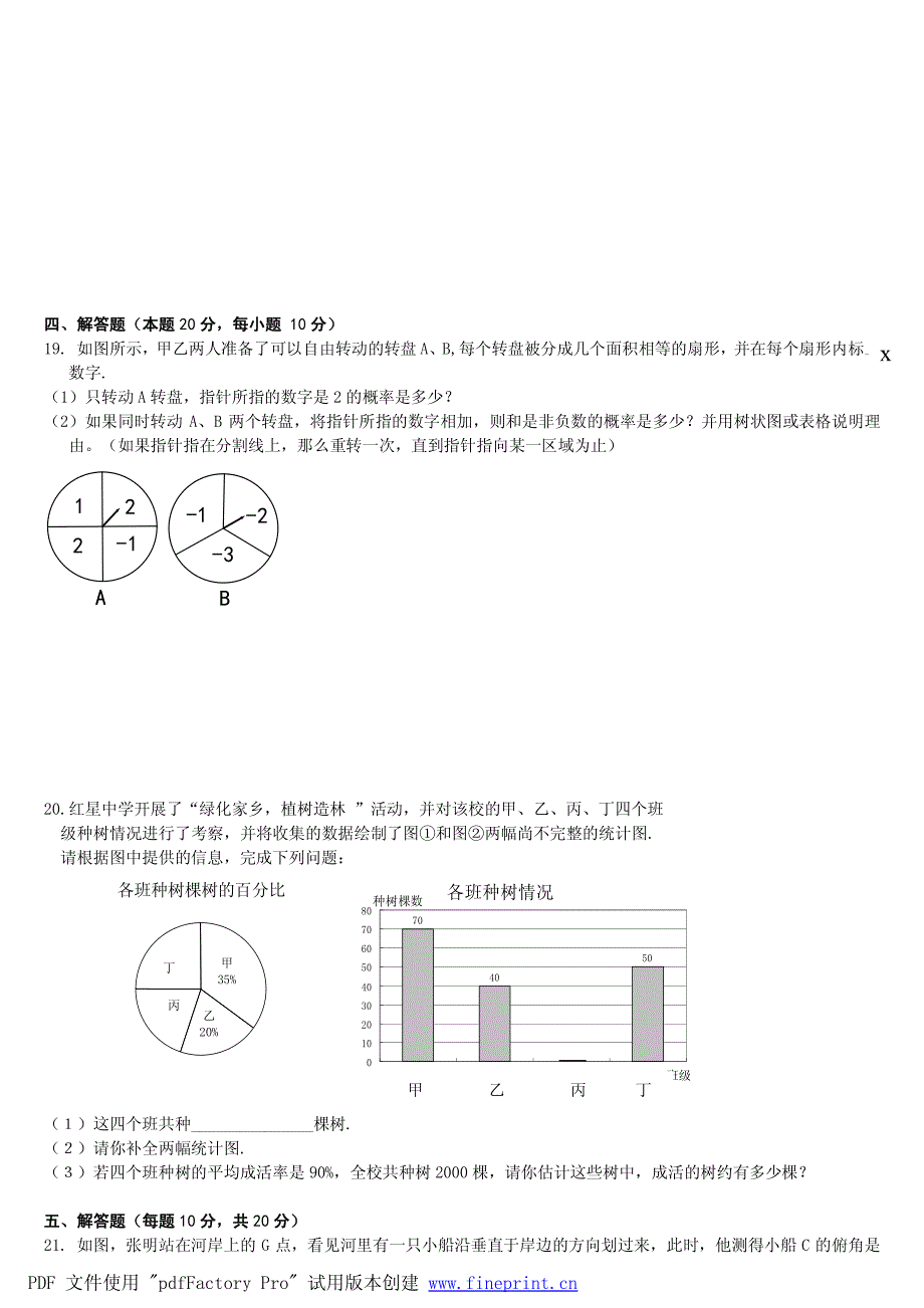 初中数学毕业复习题库六_第3页