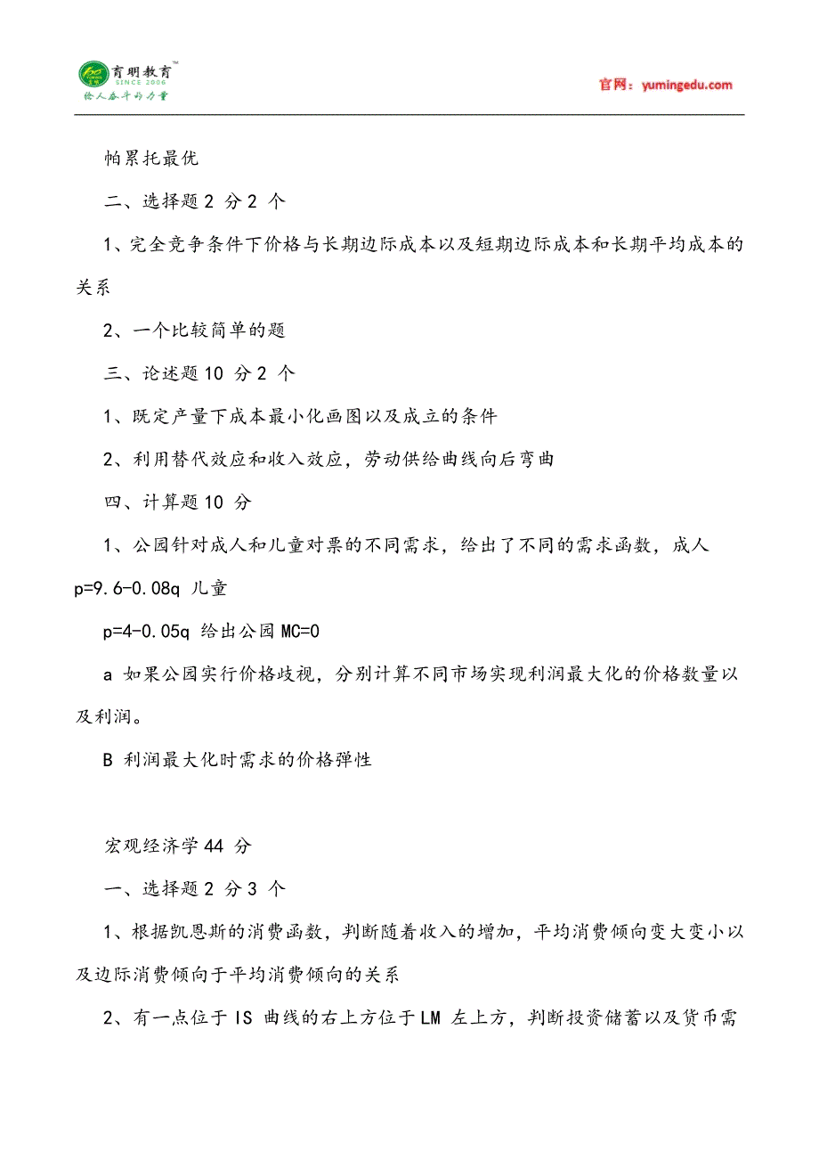 2015年中央财经大学国际贸易学考研真题汇总8_第3页