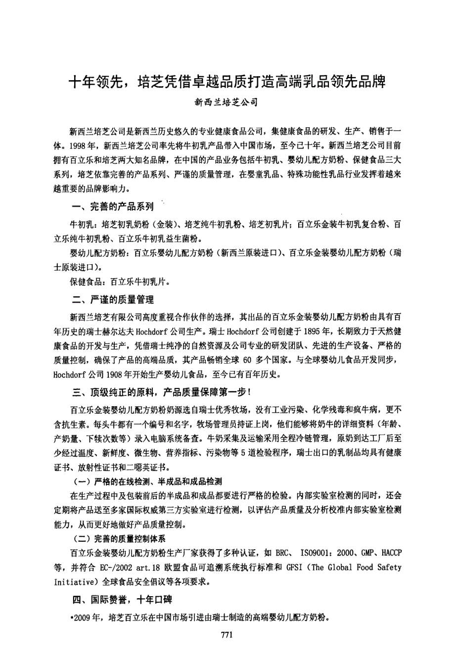 十年领先，培芝凭借卓越品质打造高端乳品领先品牌_第1页