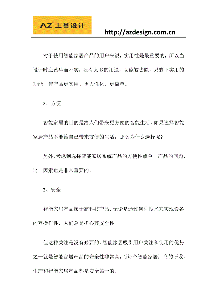 善设计关于智能家居产研发及外观设计的经验_第2页