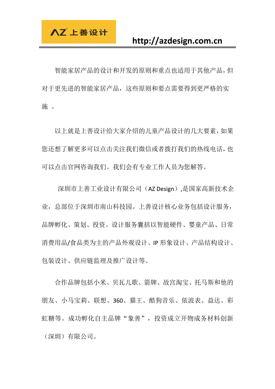 善设计关于智能家居产研发及外观设计的经验_第4页