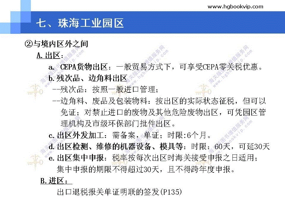 2011报关员考试培训第40讲ppt培训课件_第4页