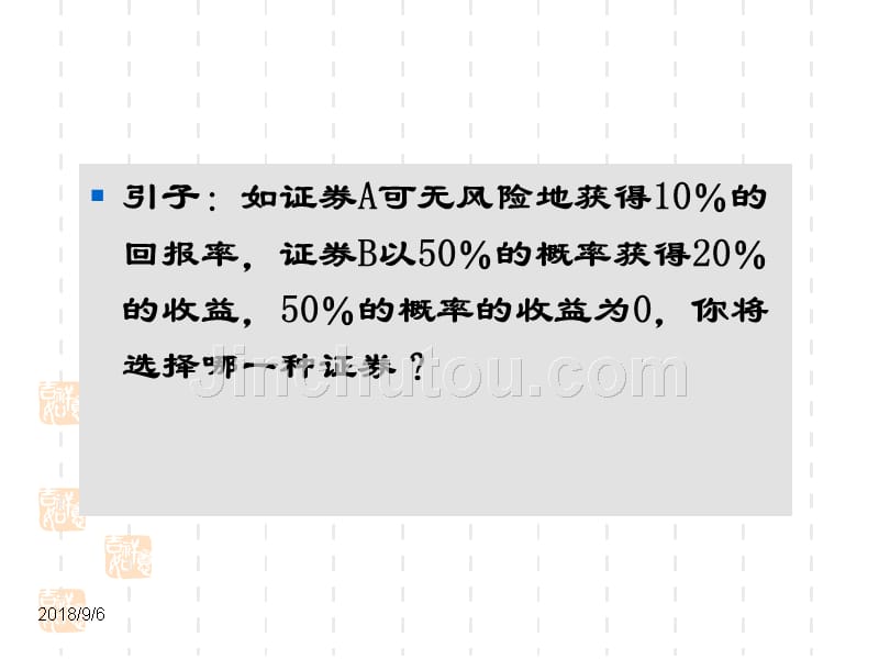 资产组合理论(1)_第2页