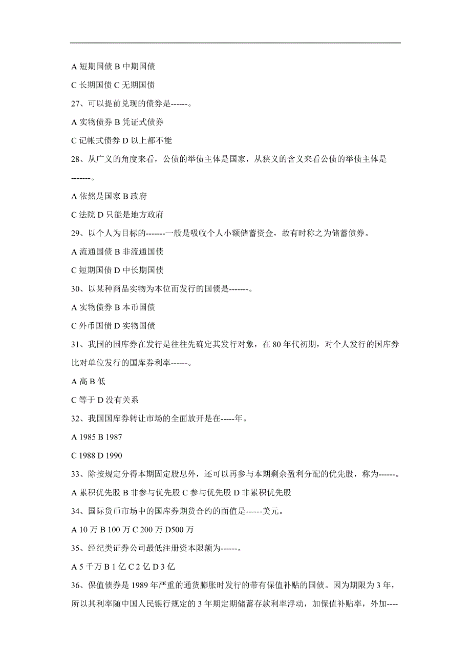 2015证券从业资格考试《证券市场基础知识》考前押题4_第4页