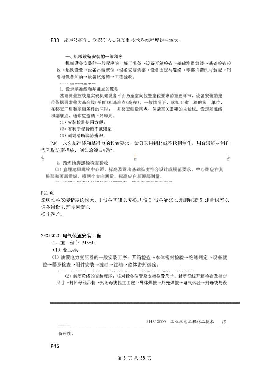 优路二建造师机电实务考前信息点_第5页