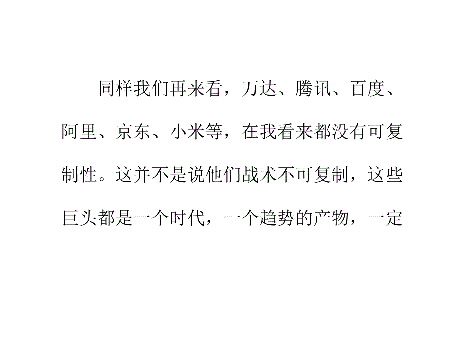 小米的成功是否可复制_第2页