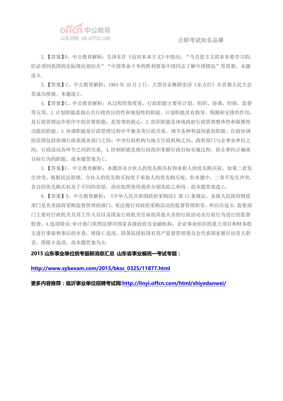 2015临沂事业单位招聘考试：模拟试题3月3日_第2页