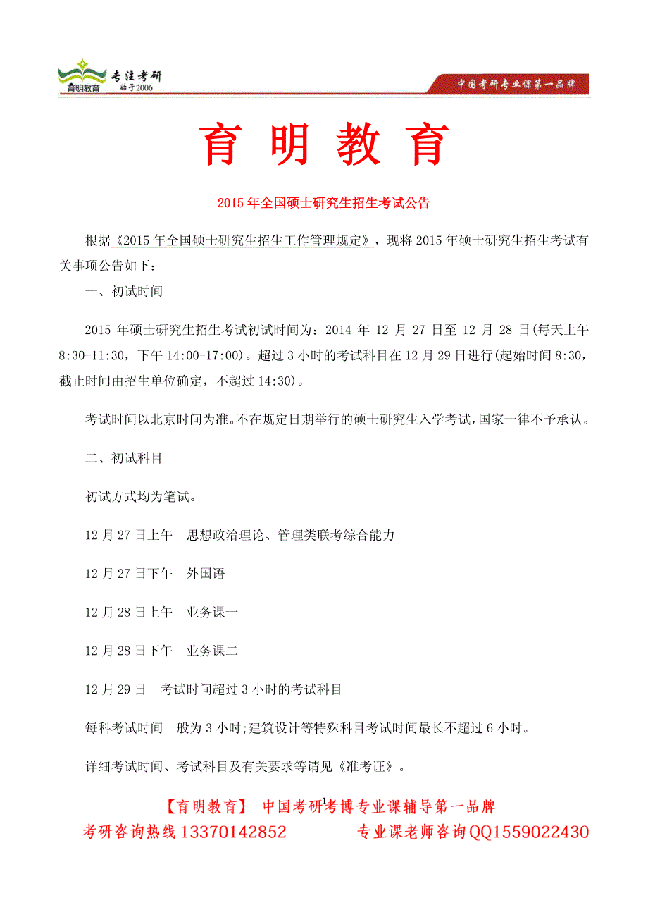 2014年中国人民大学620(经济、管理)和841公共管理公共政策考研真题及答案解析_第1页